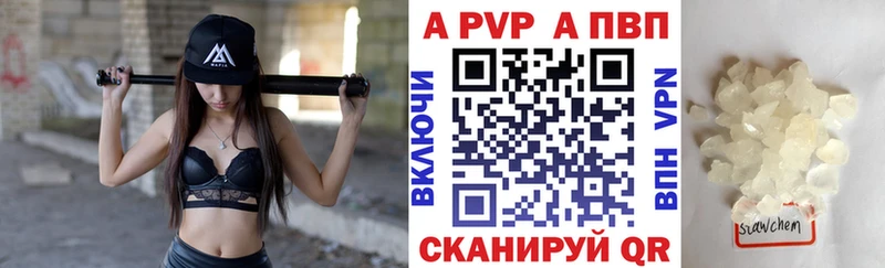 APVP крисы CK Фрязино
