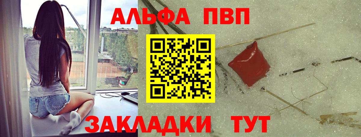 Фрязино  A-PVP крисы CK  Alfa_PVP  Alfa_PVP СК КРИС  Вход с VPN 
