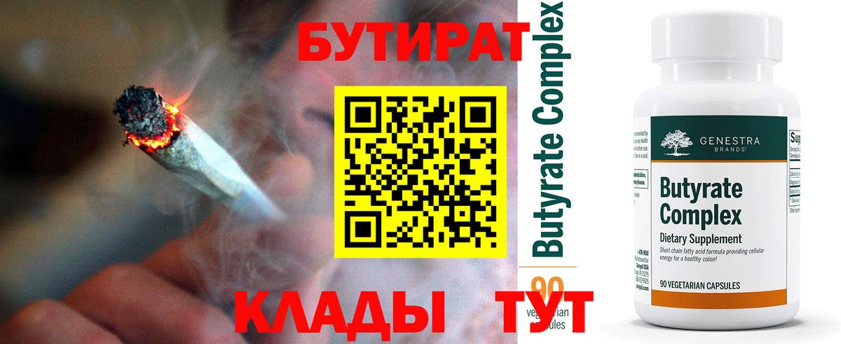 Бутират жидкий экстази Фрязино