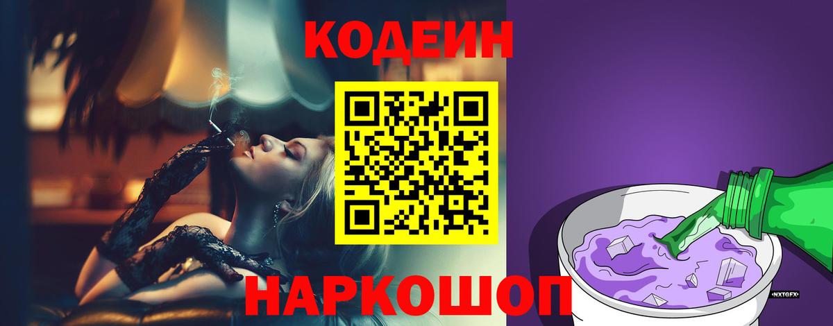 Кодеиновый сироп Lean напиток Lean (лин)  Вход с VPN  Фрязино 