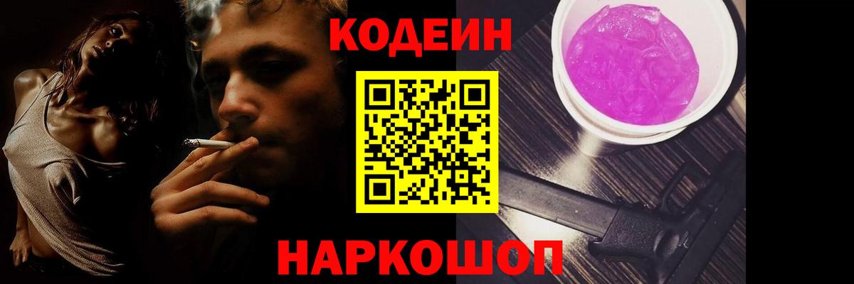 Codein Purple Drank Фрязино