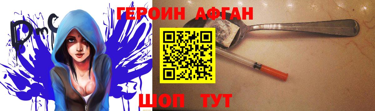 Героин Heroin  Фрязино 