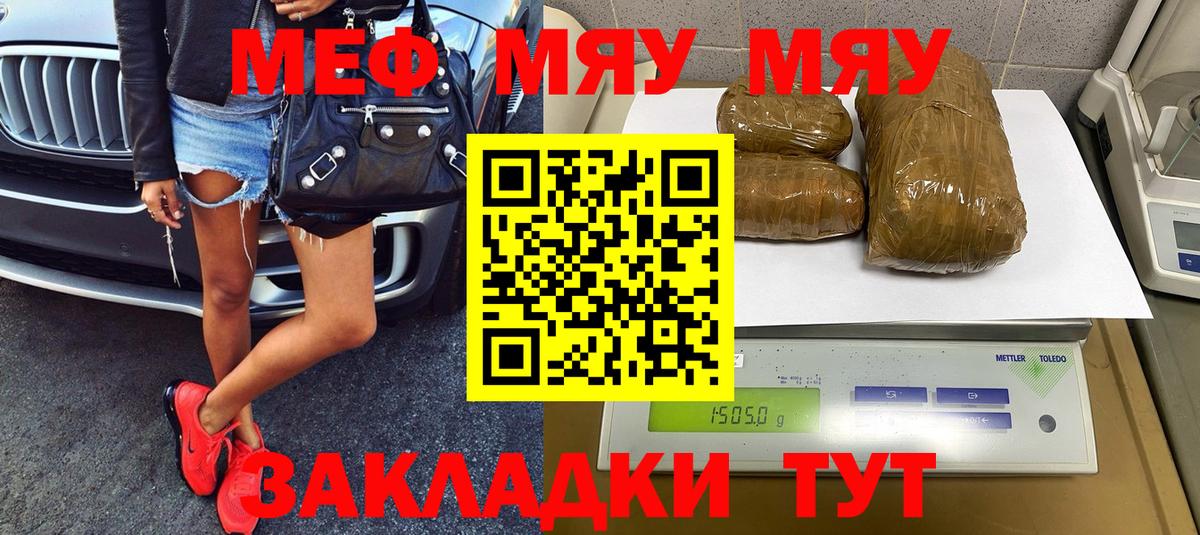 Меф мяу мяу Фрязино