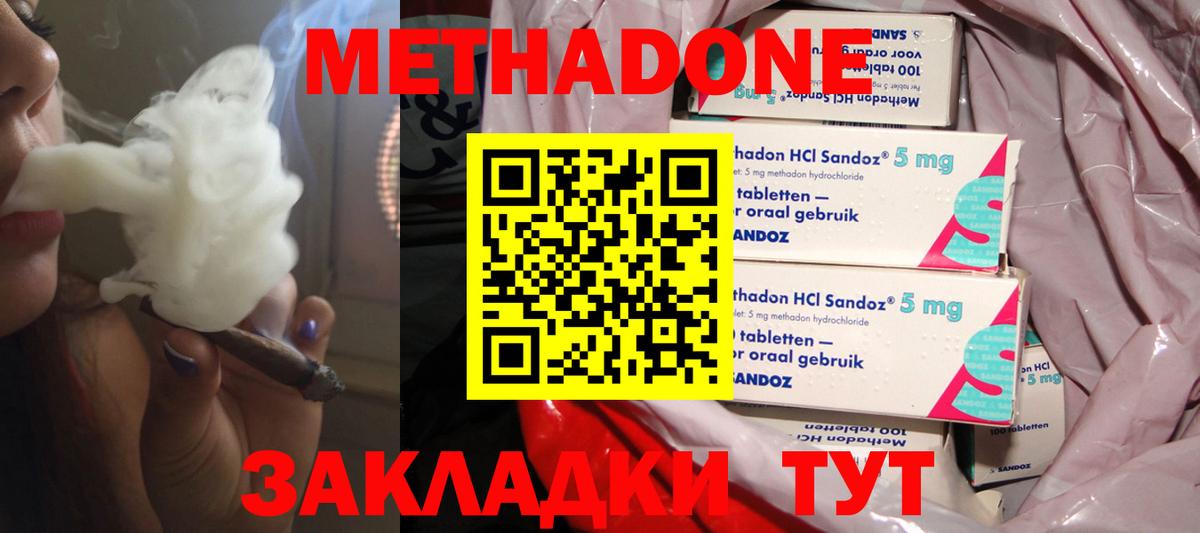 Метадон methadone  Вход с VPN  Фрязино  Метадон VHQ 