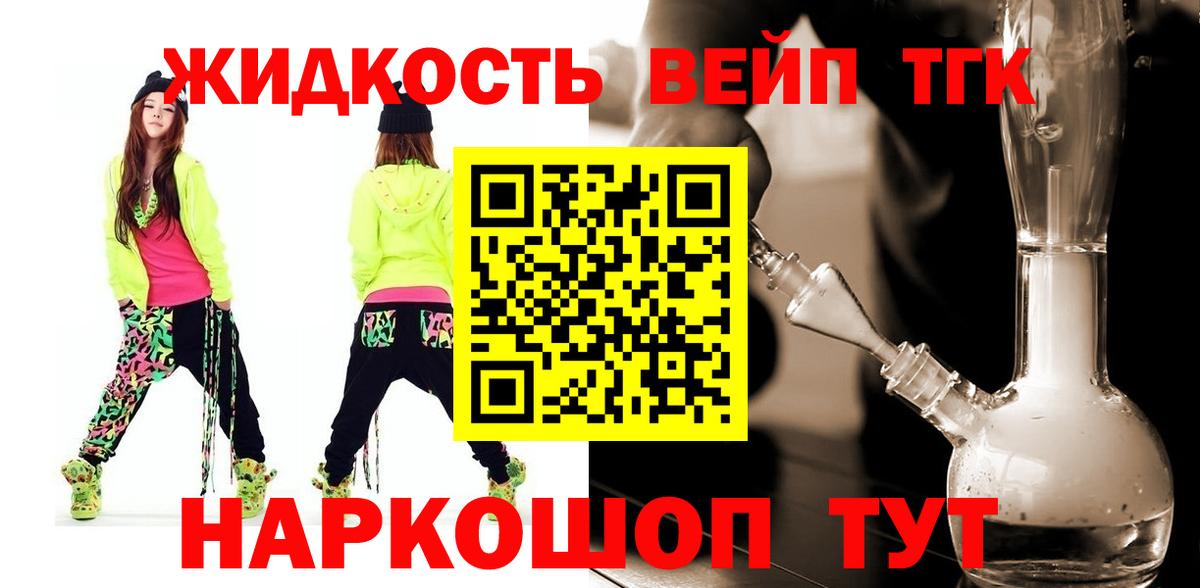 Дистиллят ТГК вейп с тгк Фрязино