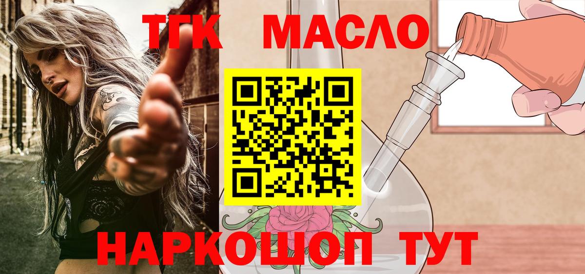 ТГК гашишное масло Фрязино